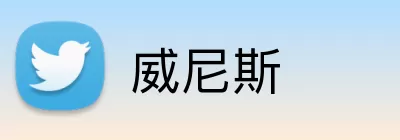 威尼斯 Logo